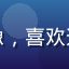 用户综艺迷晓雯的头像，喜欢追综艺节目的年轻女性